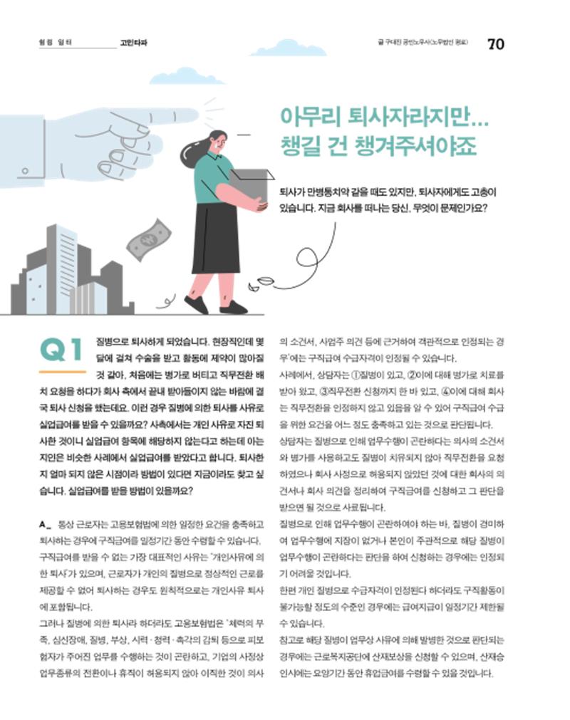 월간내일 웹진 2020년 11월호 70페이지