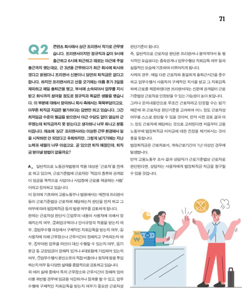 월간내일 웹진 2020년 11월호 71페이지