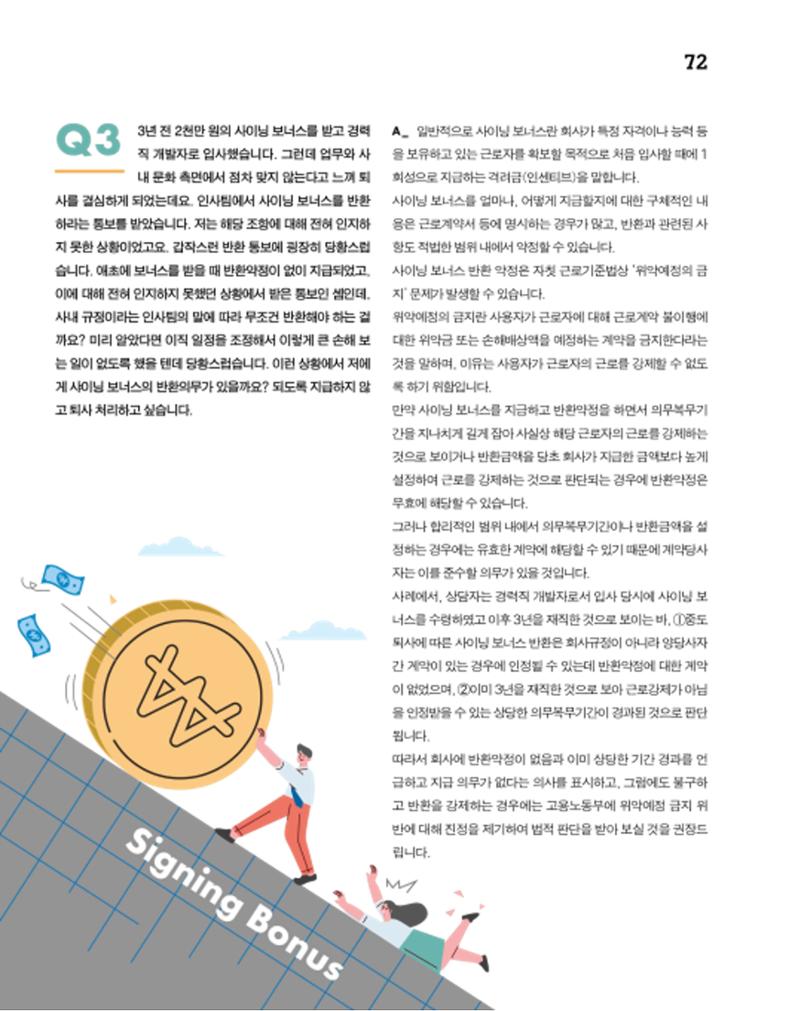 월간내일 웹진 2020년 11월호 72페이지