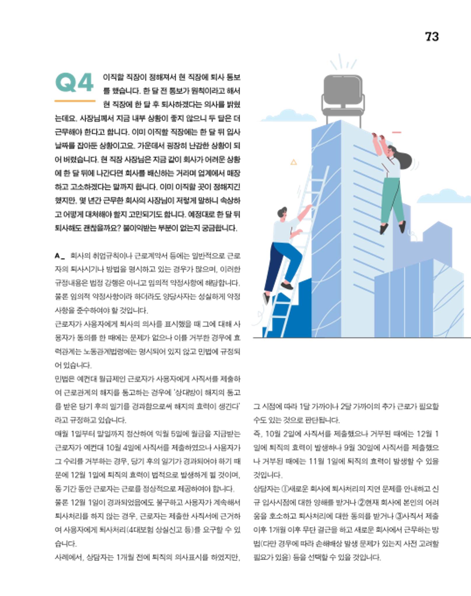 월간내일 웹진 2020년 11월호 73페이지