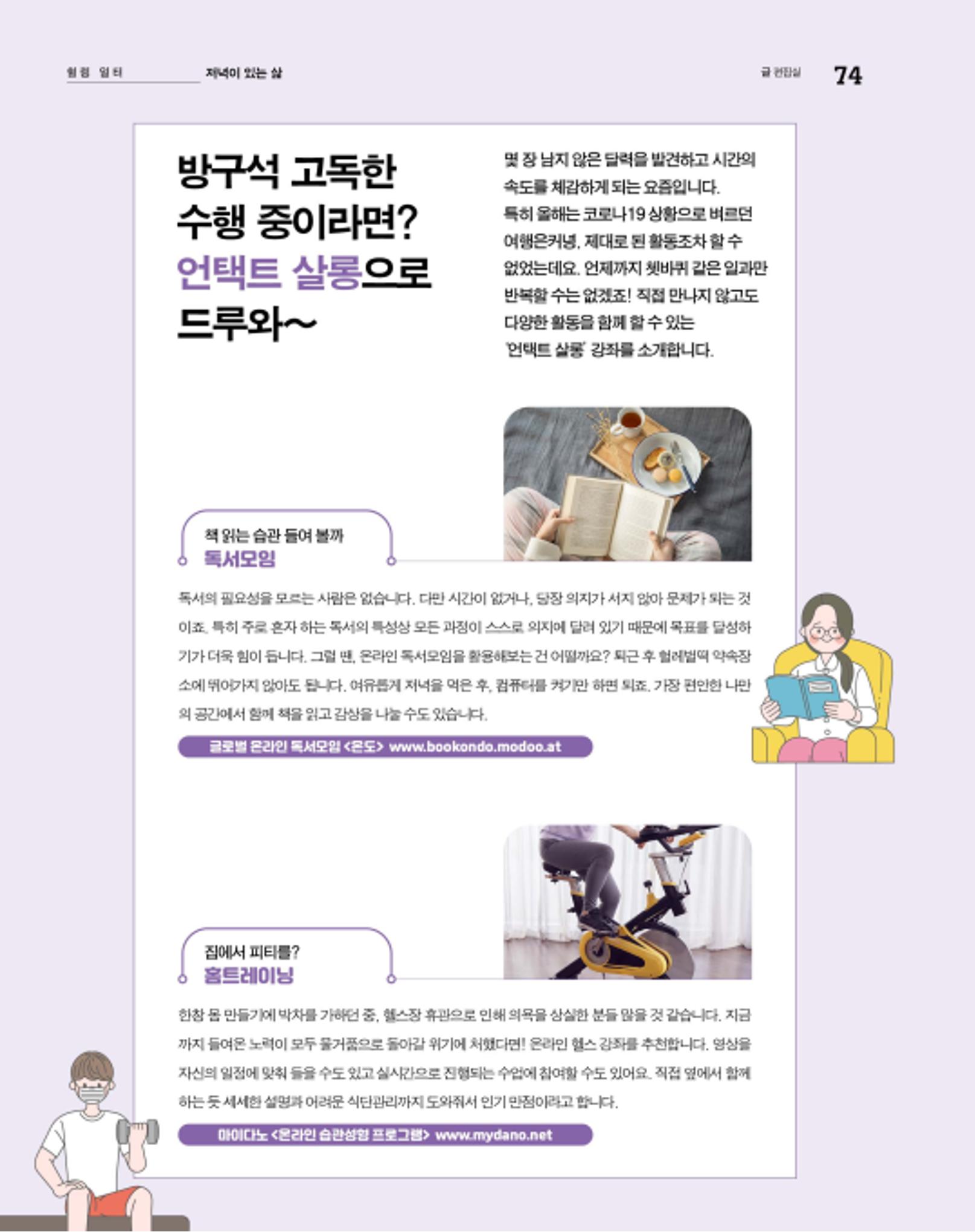 월간내일 웹진 2020년 11월호 74페이지