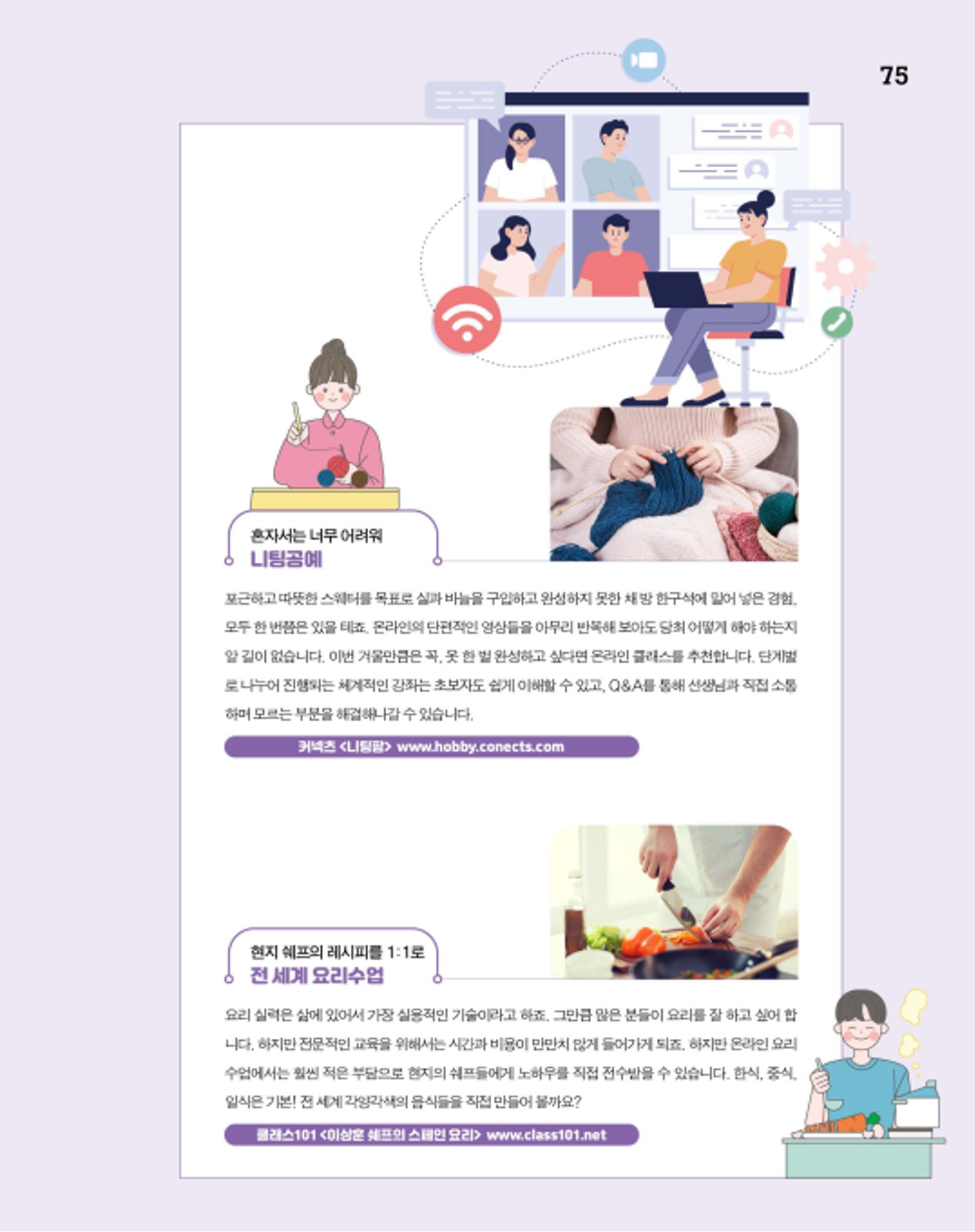 월간내일 웹진 2020년 11월호 75페이지