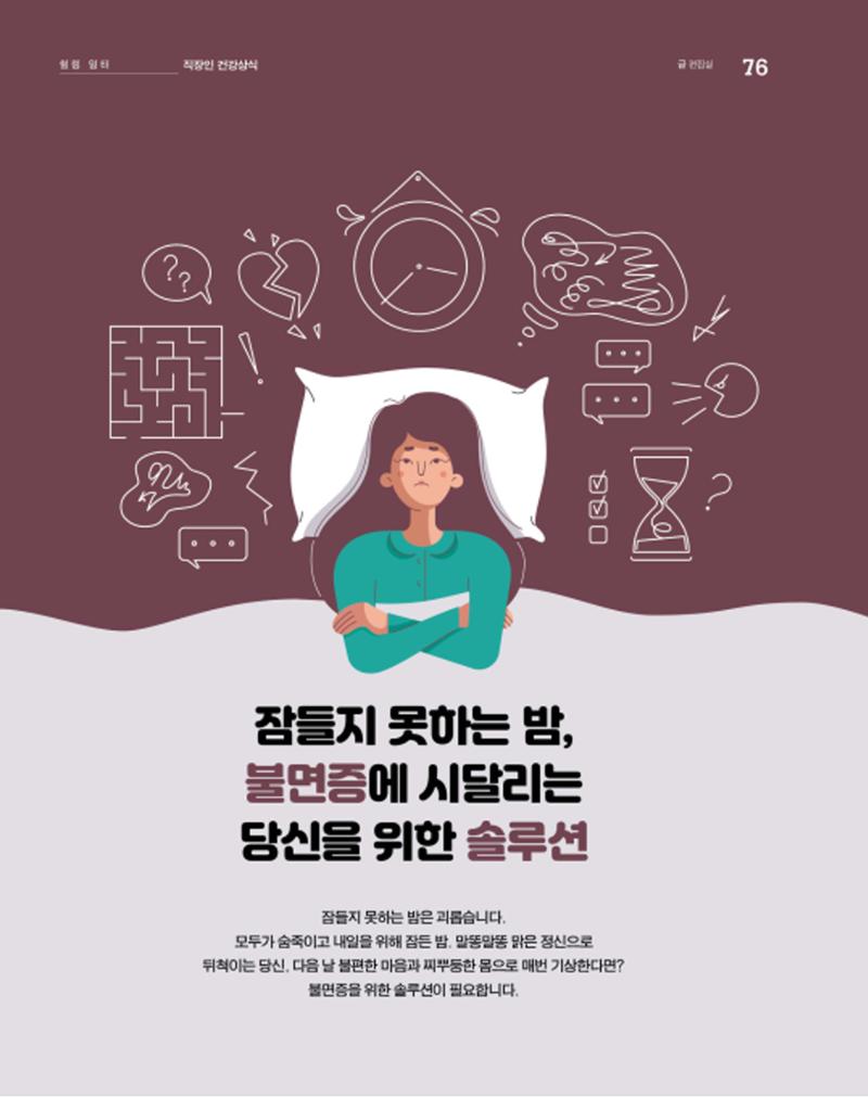 월간내일 웹진 2020년 11월호 76페이지