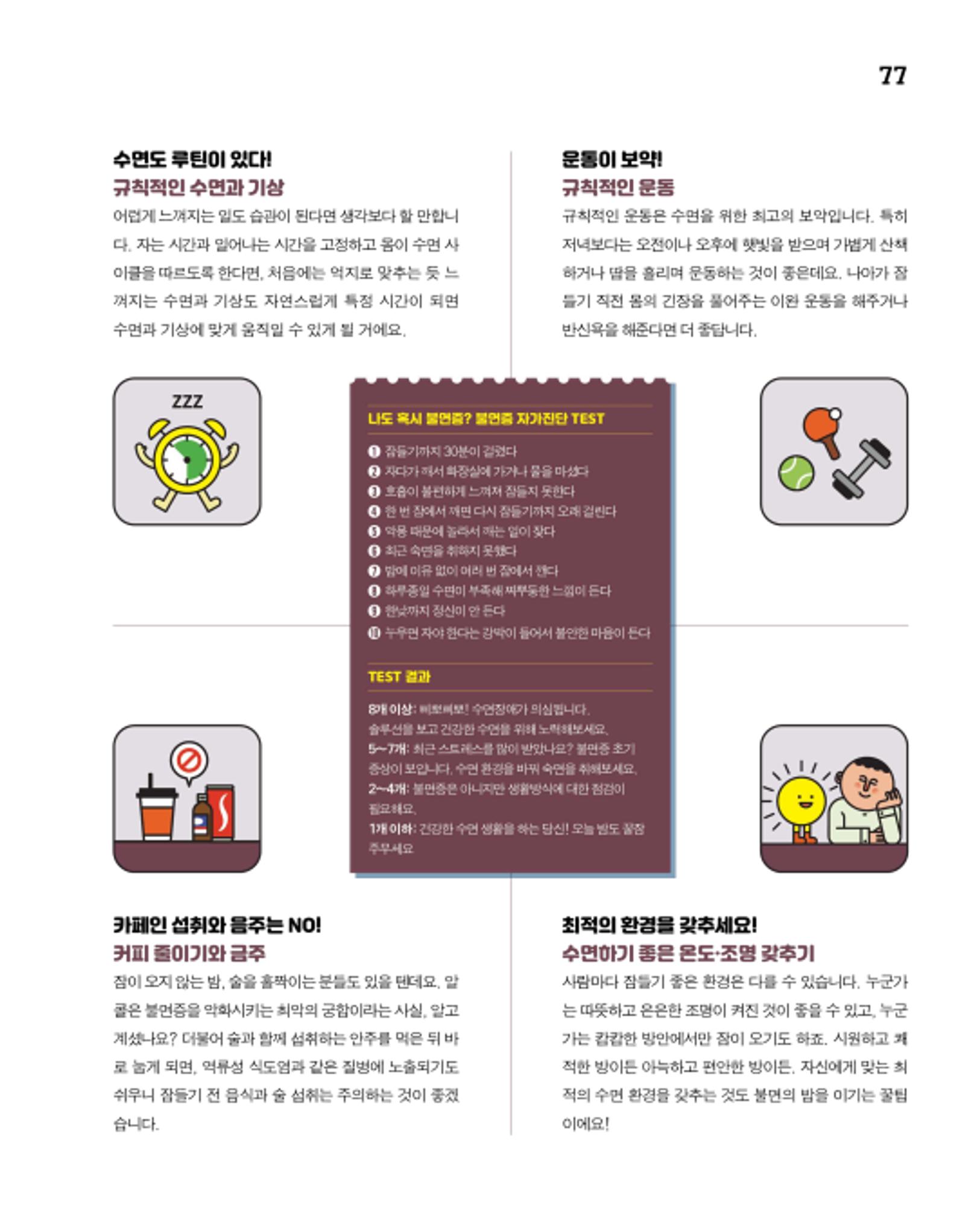 월간내일 웹진 2020년 11월호 77페이지
