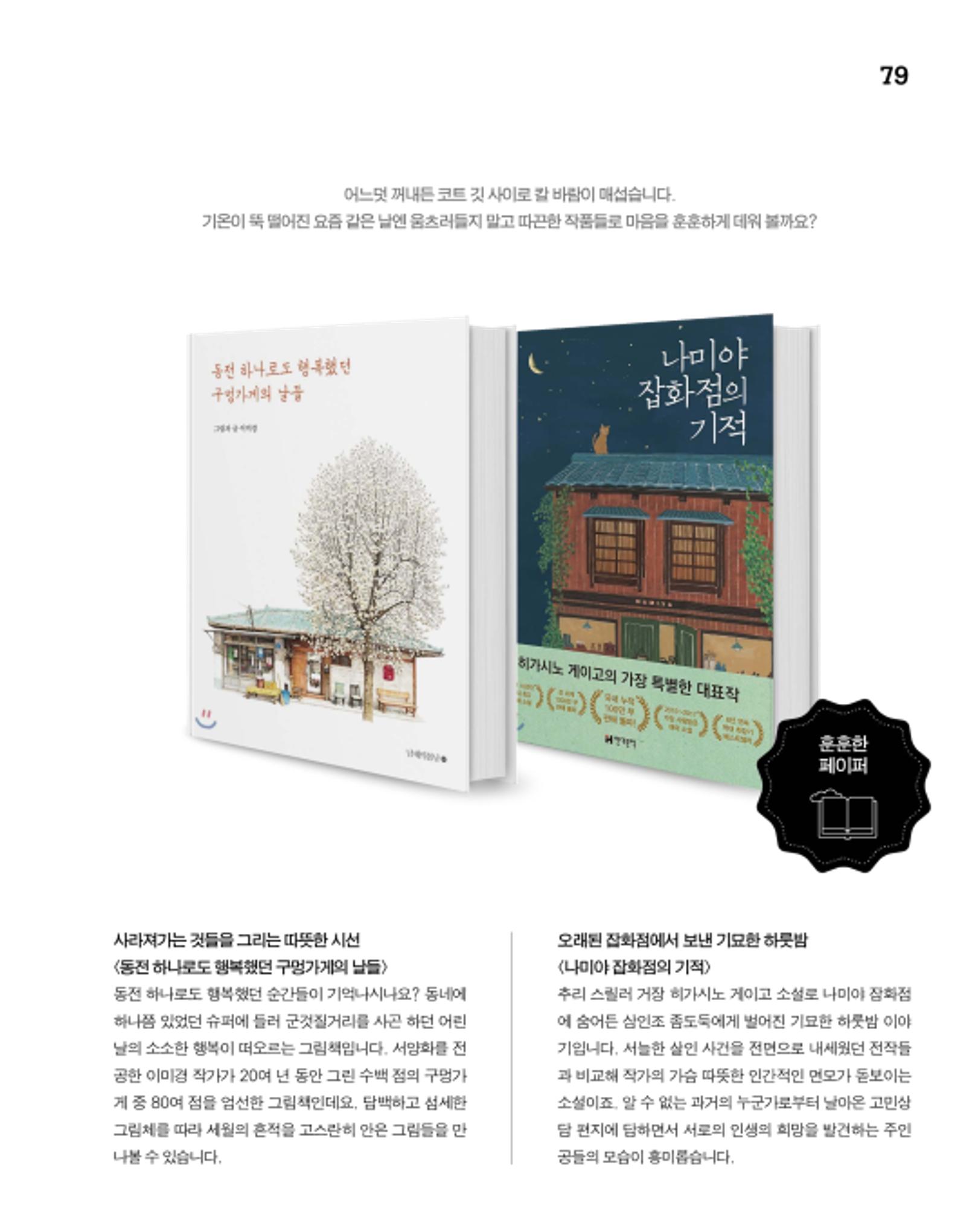월간내일 웹진 2020년 11월호 79페이지