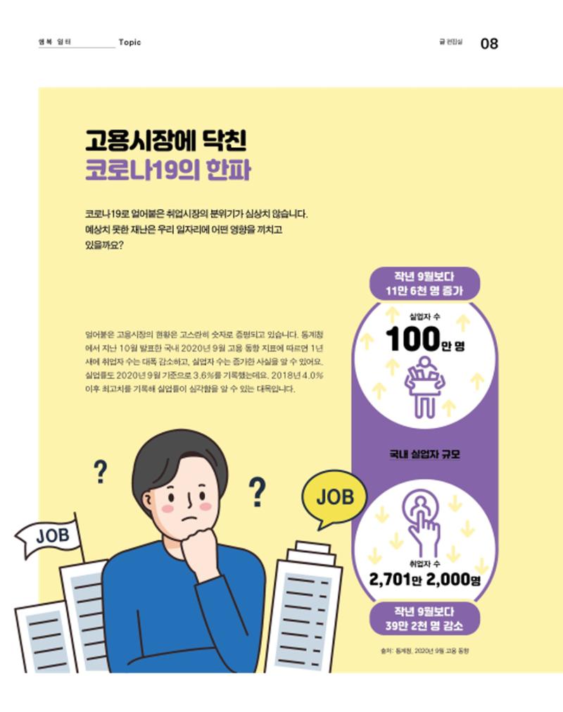 월간내일 웹진 2020년 11월호 8페이지