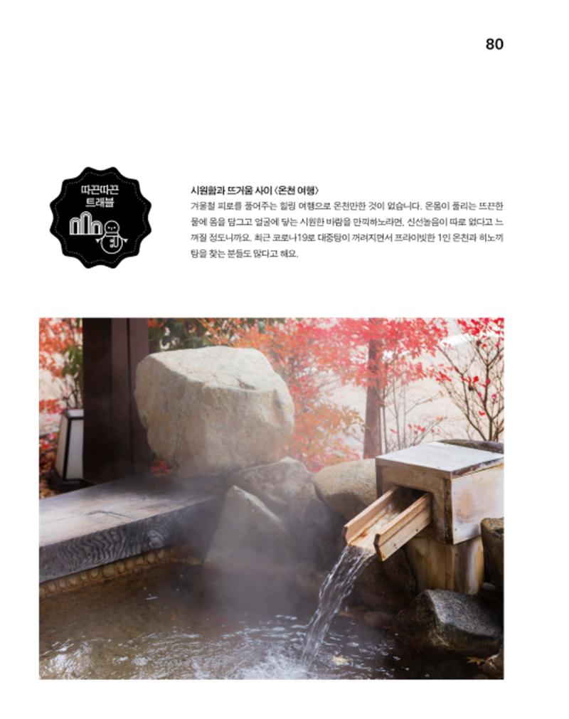 월간내일 웹진 2020년 11월호 80페이지