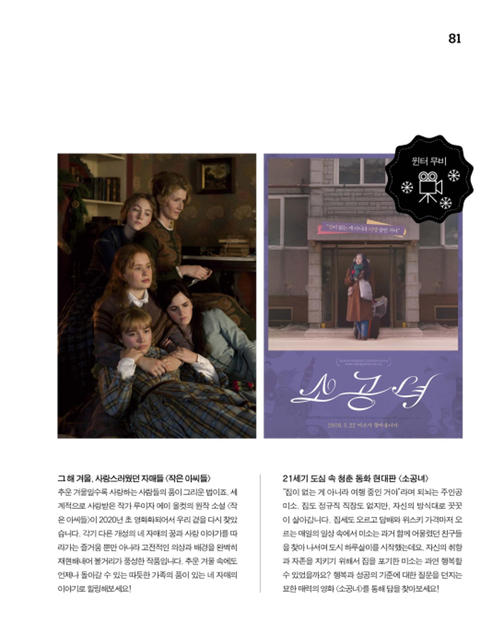 월간내일 웹진 2020년 11월호 81페이지
