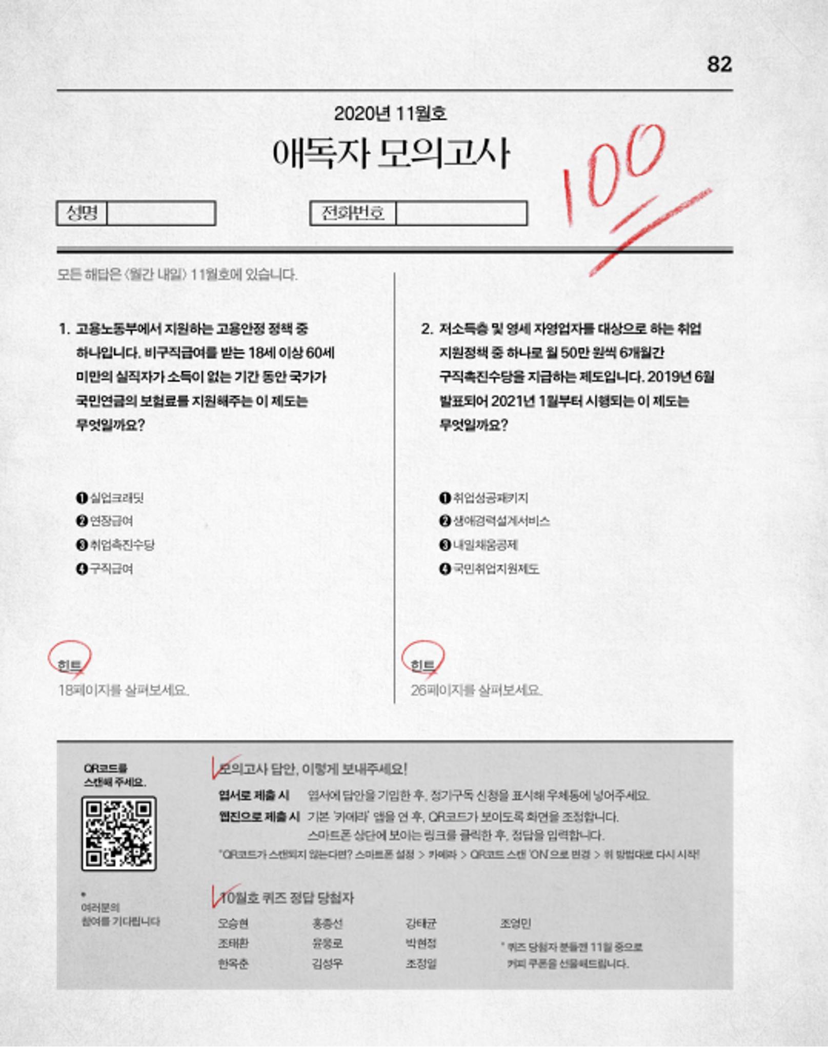 월간내일 웹진 2020년 11월호 82페이지