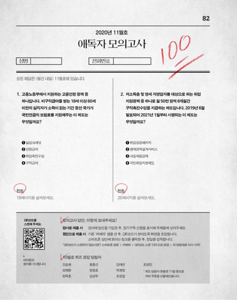 월간내일 웹진 2020년 11월호 82페이지