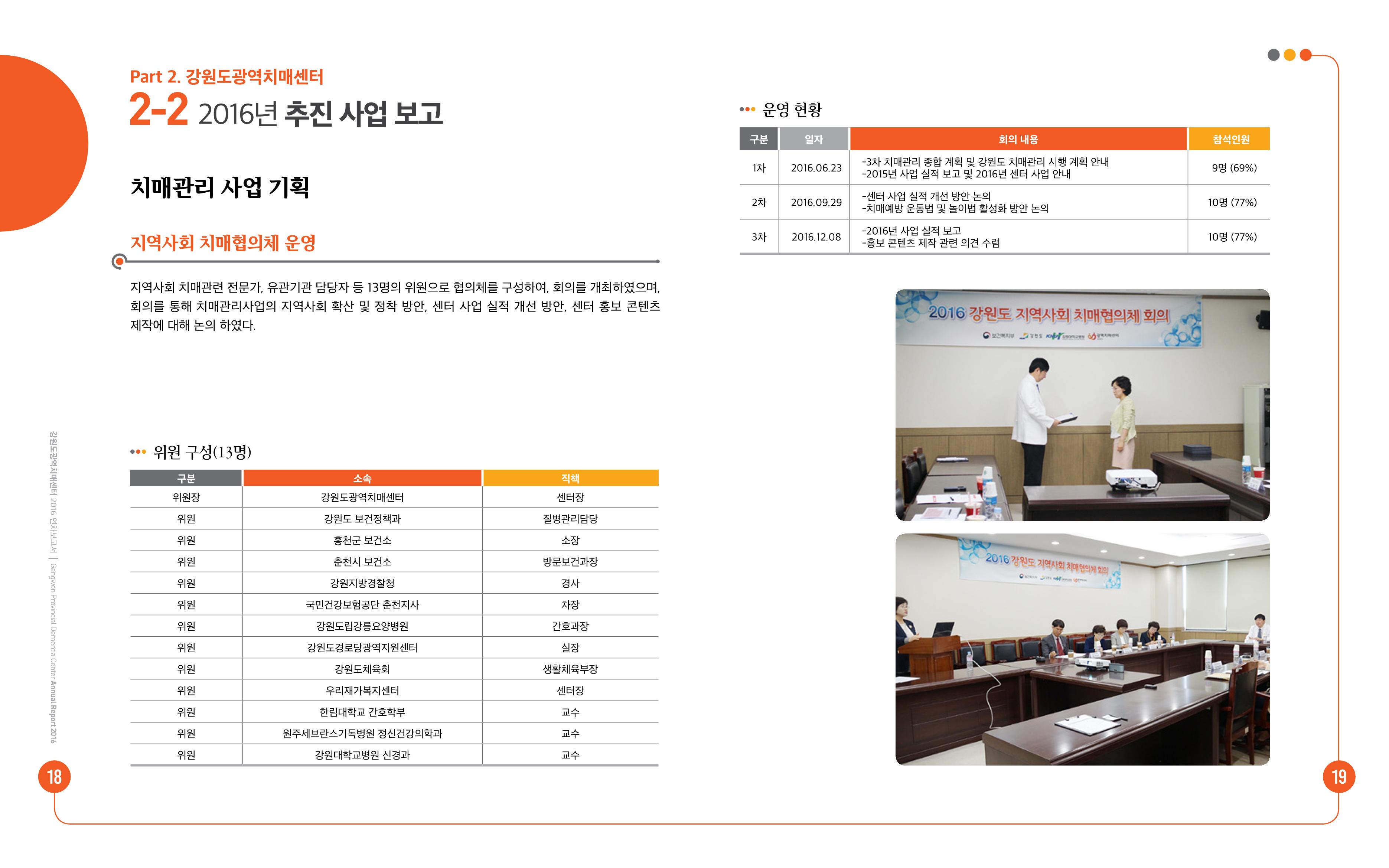2016년 강원도광역치매센터 연차보고서 10페이지