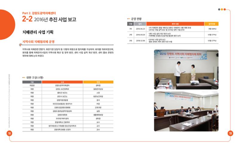 2016년 강원도광역치매센터 연차보고서 10페이지
