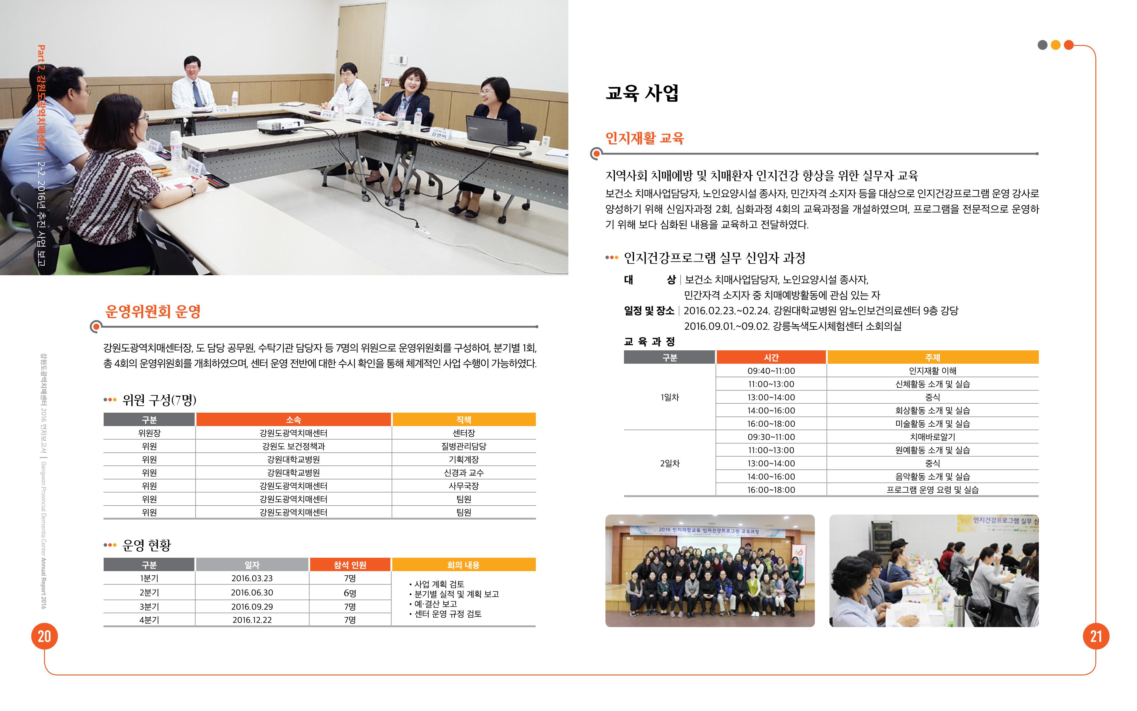 2016년 강원도광역치매센터 연차보고서 11페이지
