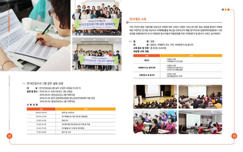 2016년 강원도광역치매센터 연차보고서 12페이지