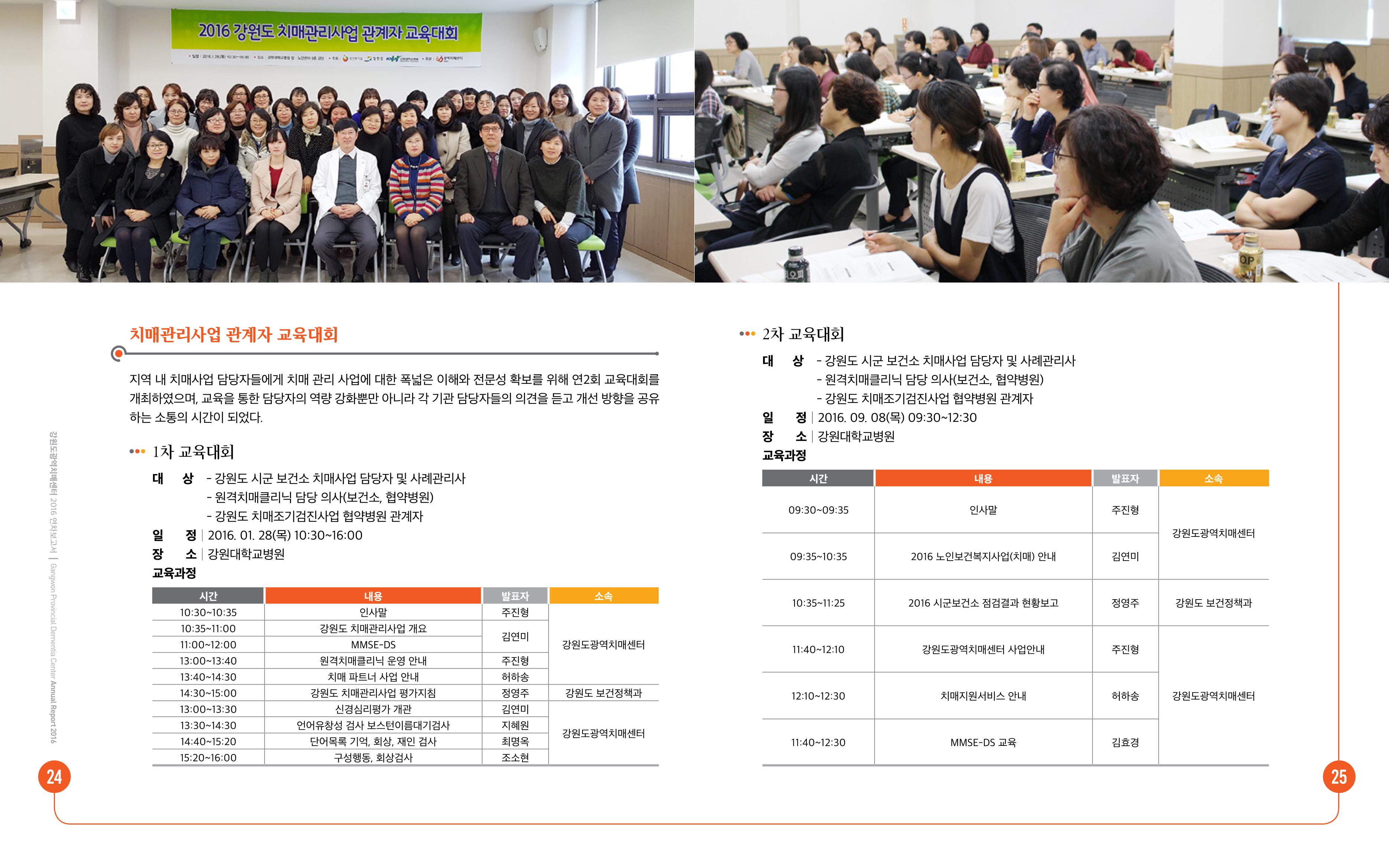 2016년 강원도광역치매센터 연차보고서 13페이지
