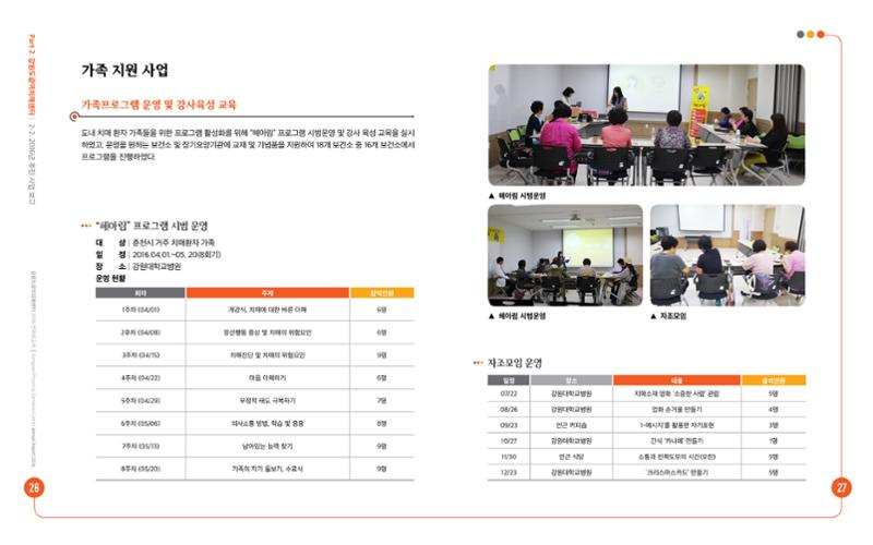 2016년 강원도광역치매센터 연차보고서 14페이지