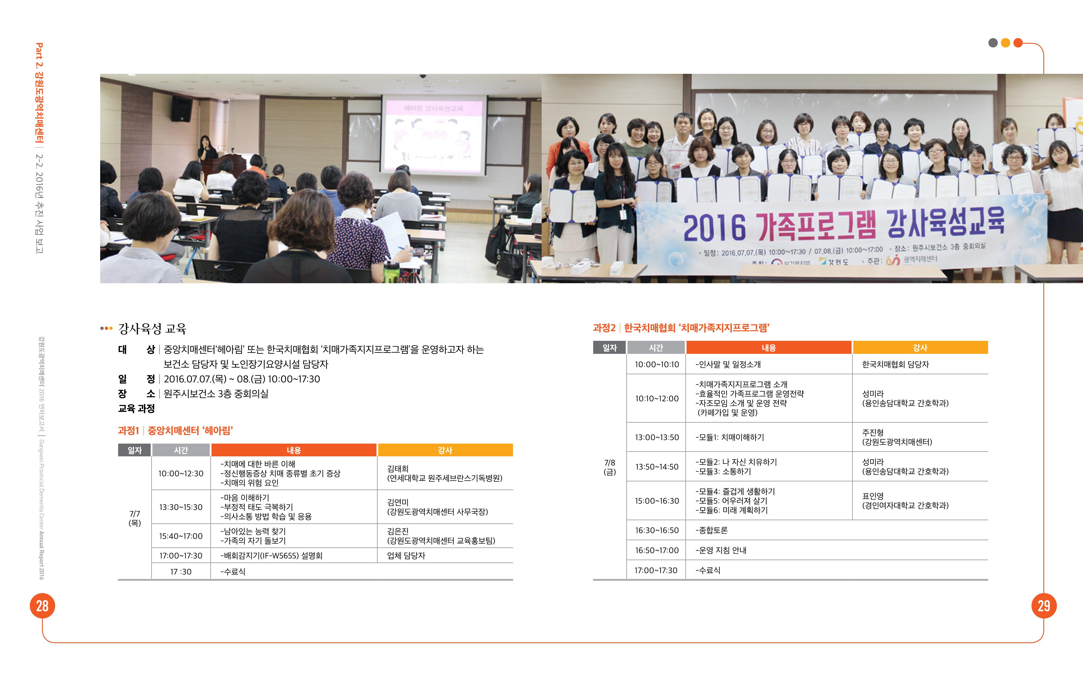 2016년 강원도광역치매센터 연차보고서 15페이지
