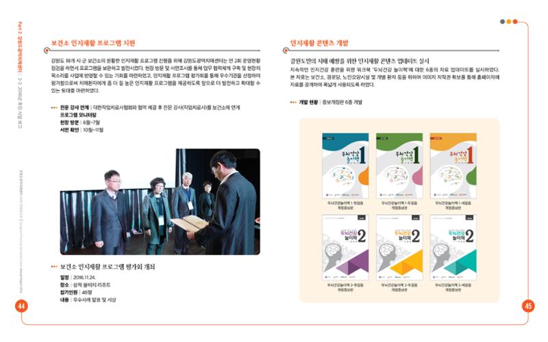 2016년 강원도광역치매센터 연차보고서 23페이지
