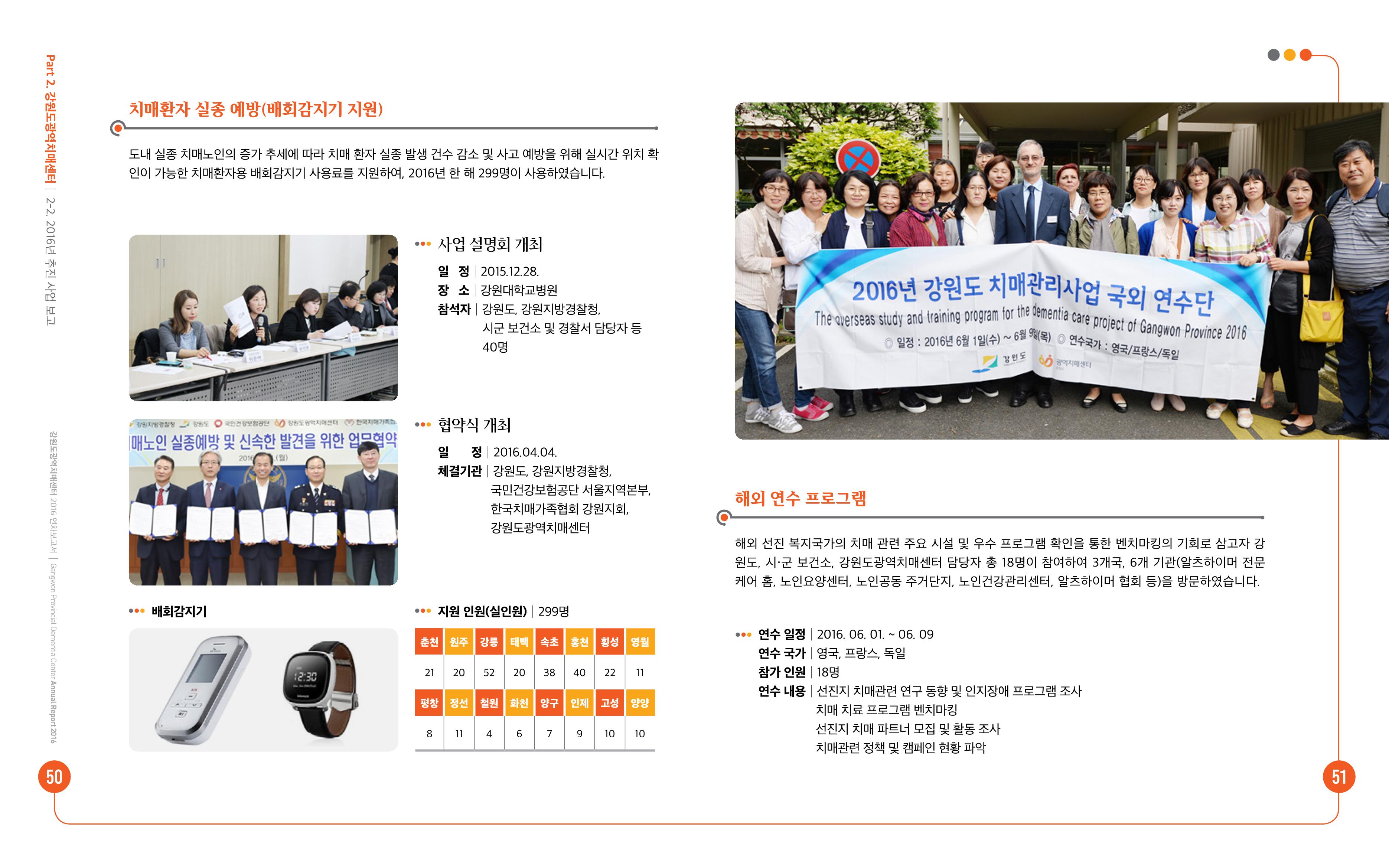 2016년 강원도광역치매센터 연차보고서 26페이지