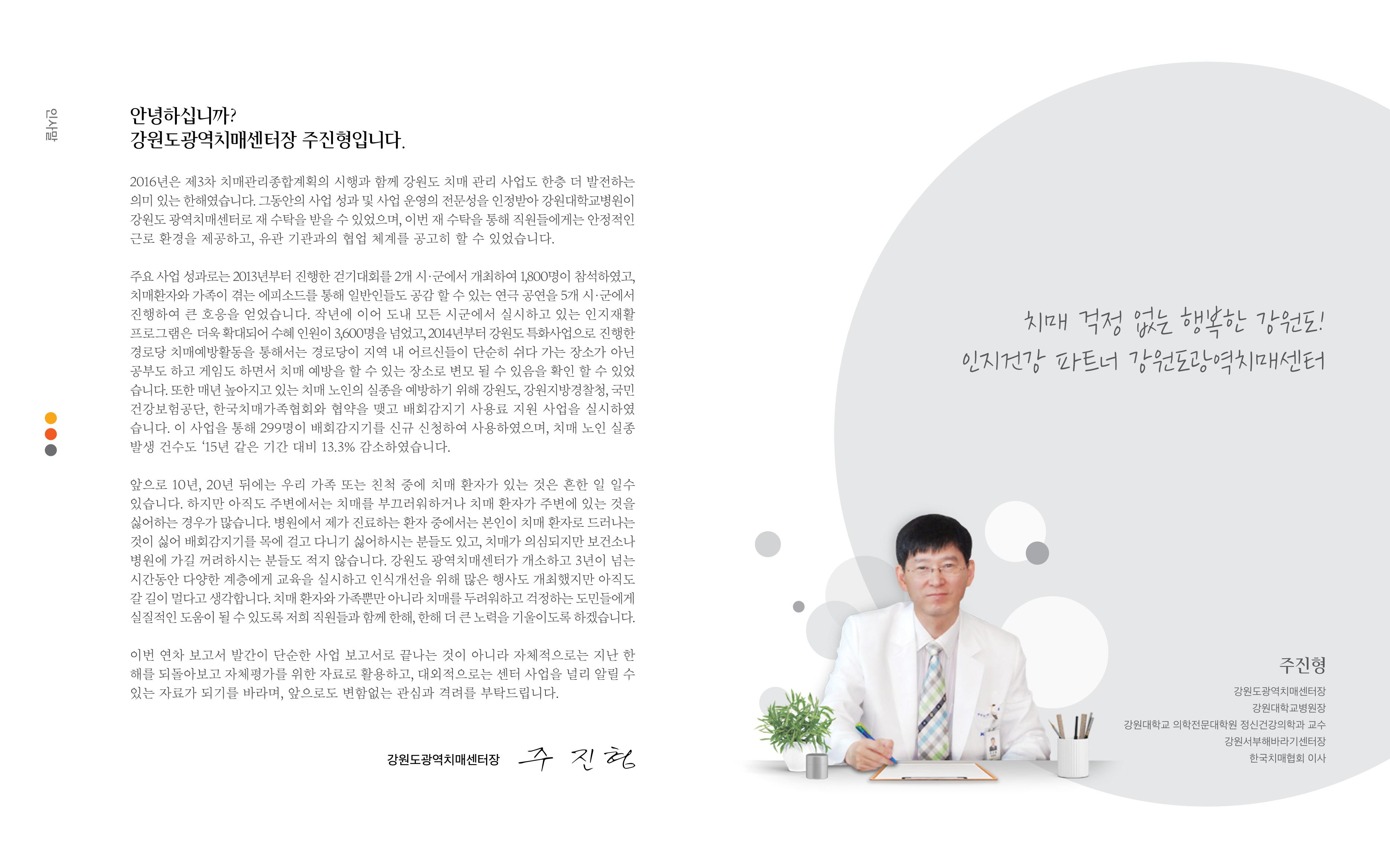 2016년 강원도광역치매센터 연차보고서 3페이지
