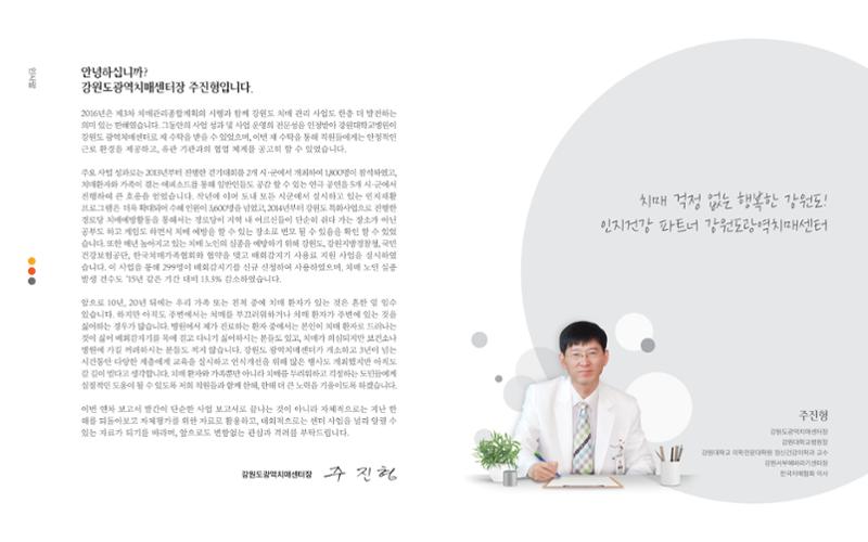 2016년 강원도광역치매센터 연차보고서 3페이지