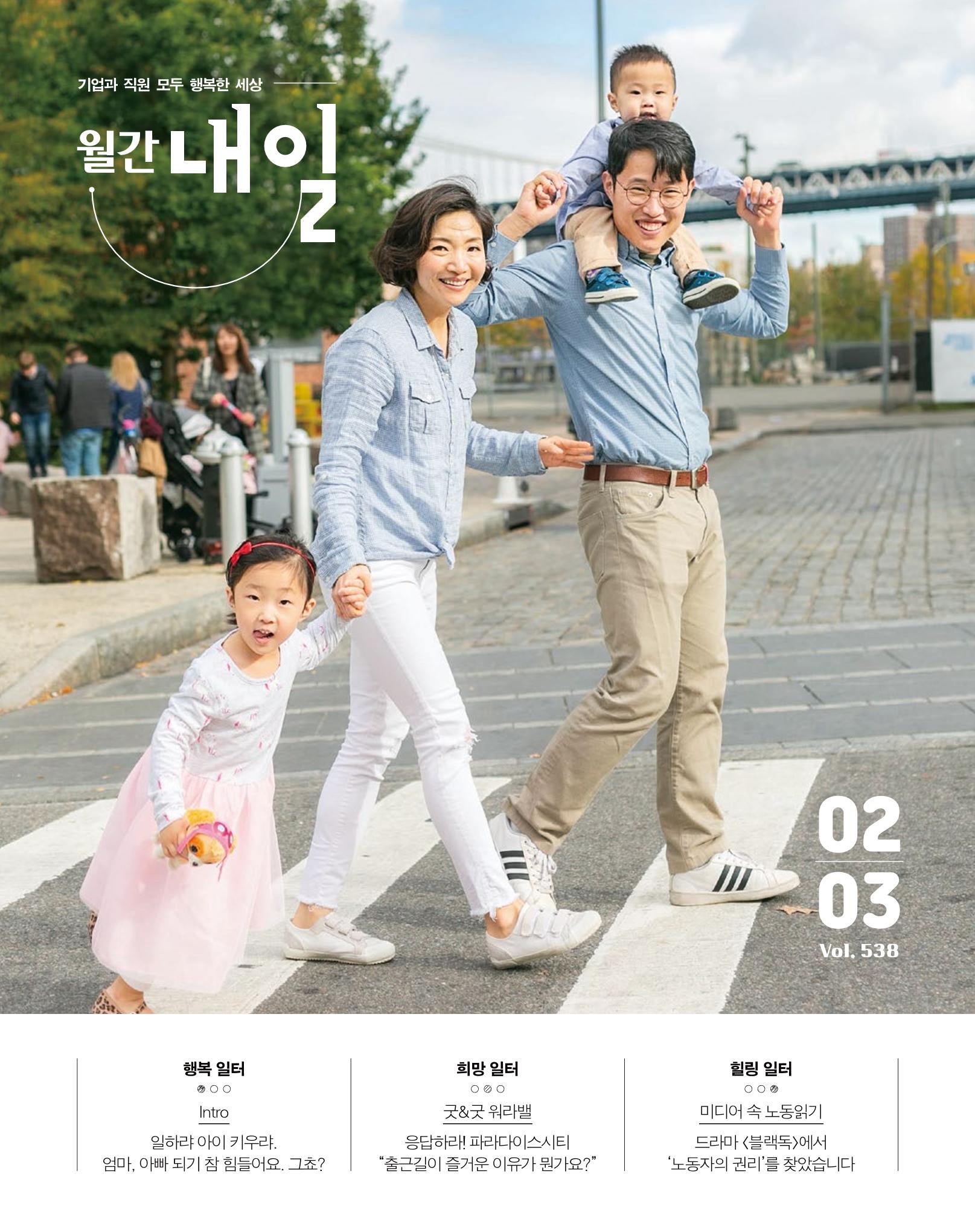 월간내일 웹진 2020년 2-3월호 1페이지