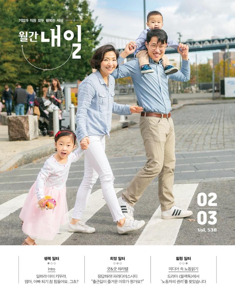 월간내일 웹진 2020년 2-3월호 1페이지