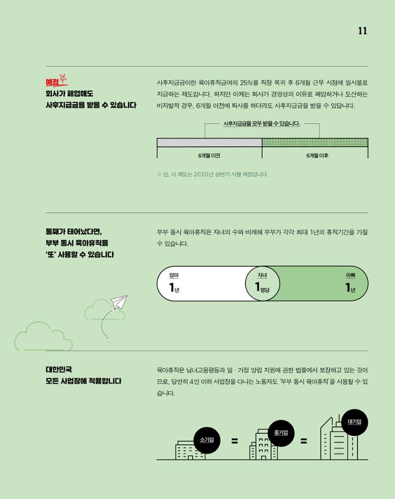 월간내일 웹진 2020년 2-3월호 11페이지