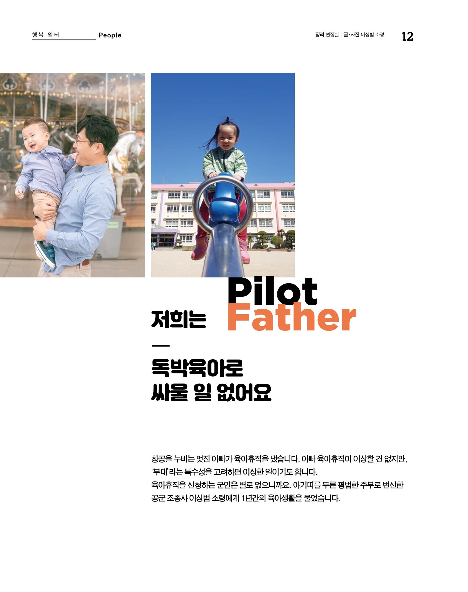 월간내일 웹진 2020년 2-3월호 12페이지