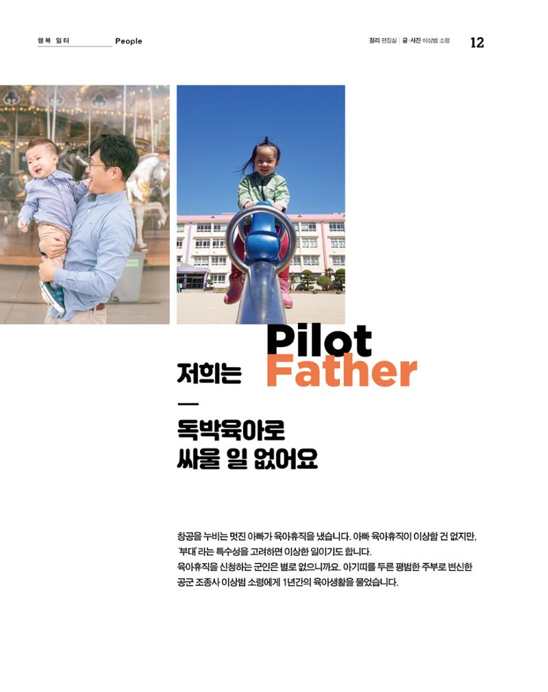 월간내일 웹진 2020년 2-3월호 12페이지