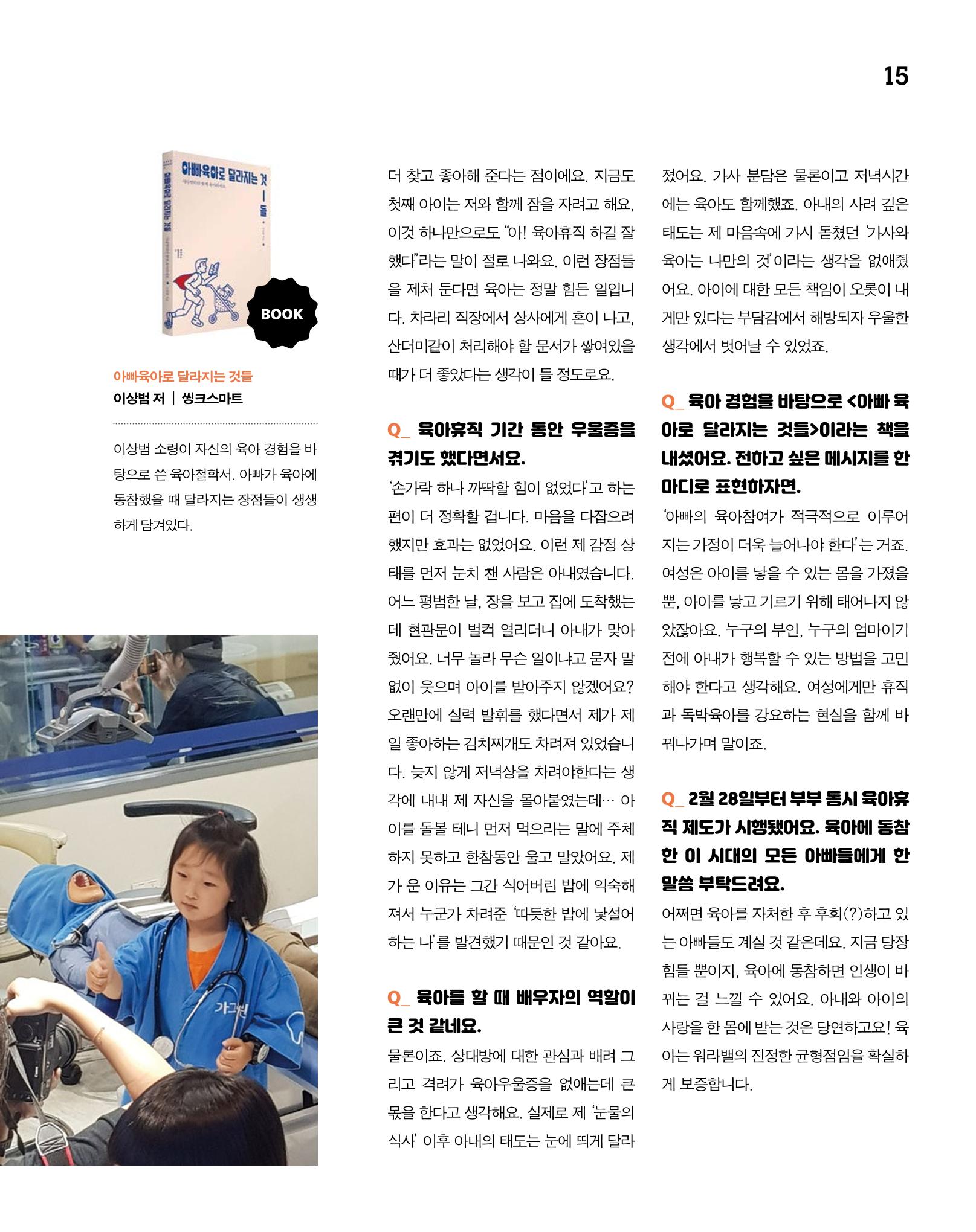월간내일 웹진 2020년 2-3월호 15페이지