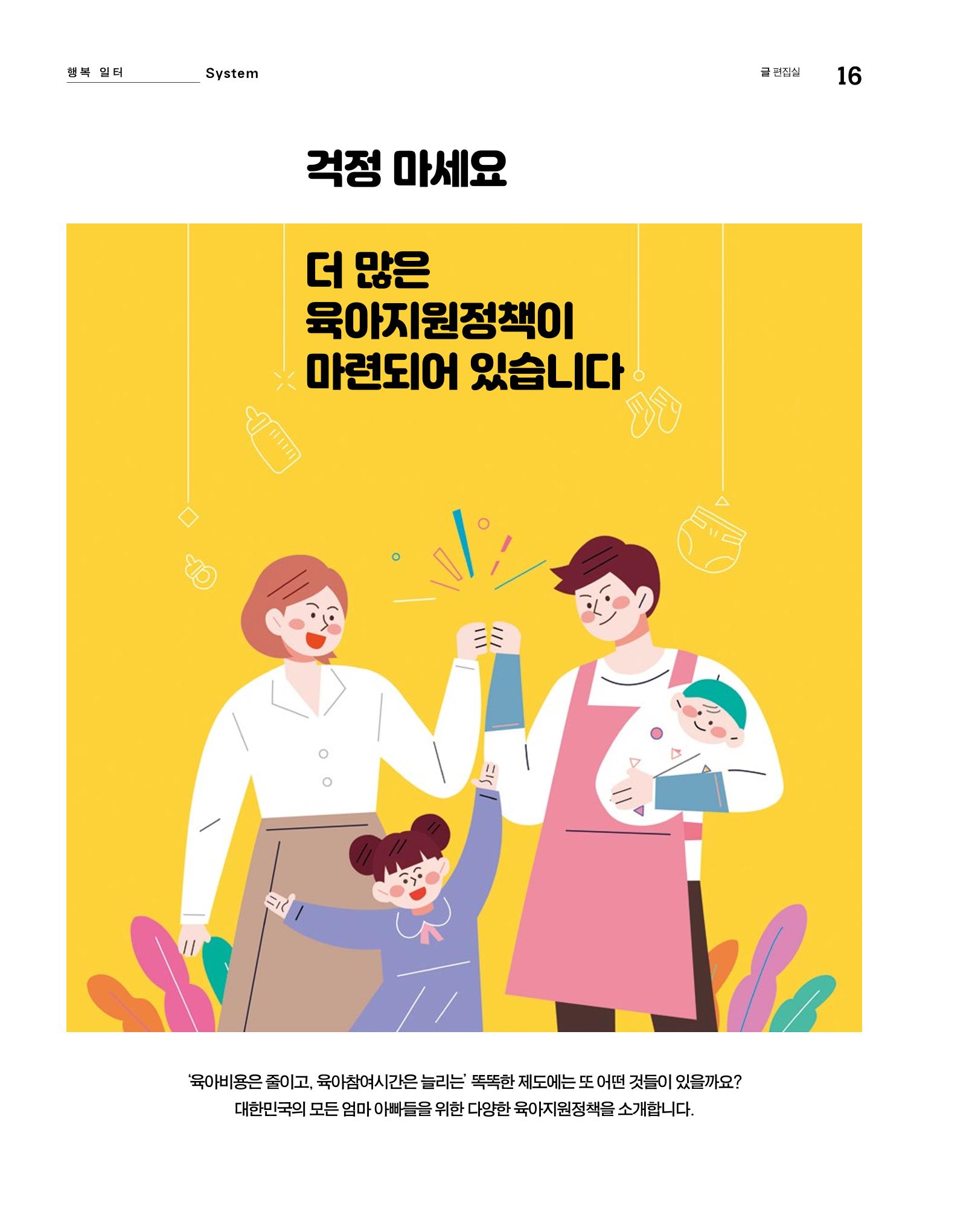 월간내일 웹진 2020년 2-3월호 16페이지