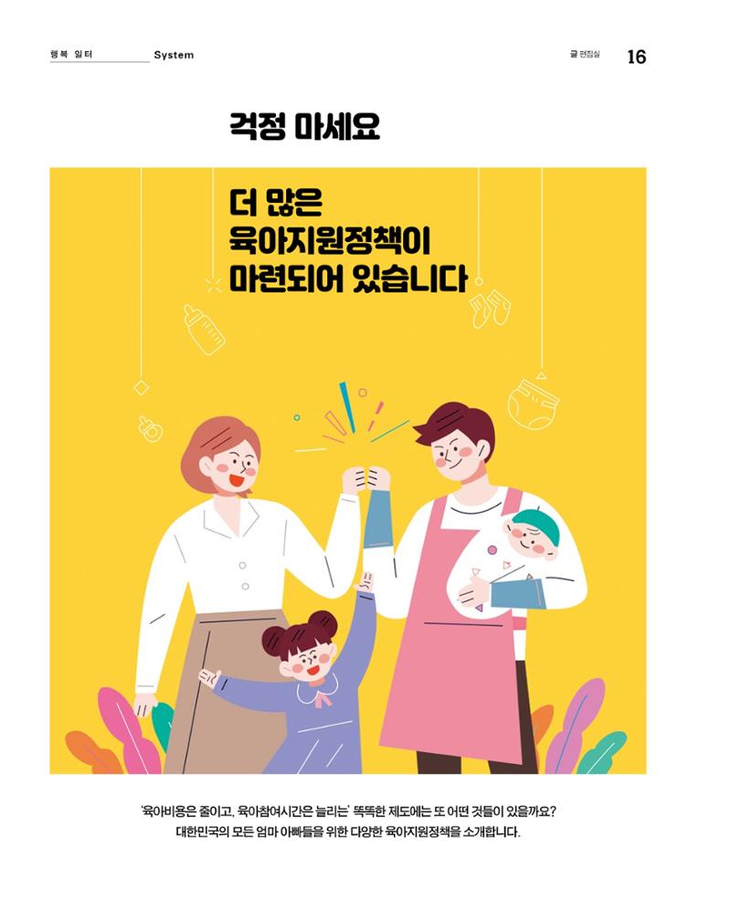 월간내일 웹진 2020년 2-3월호 16페이지