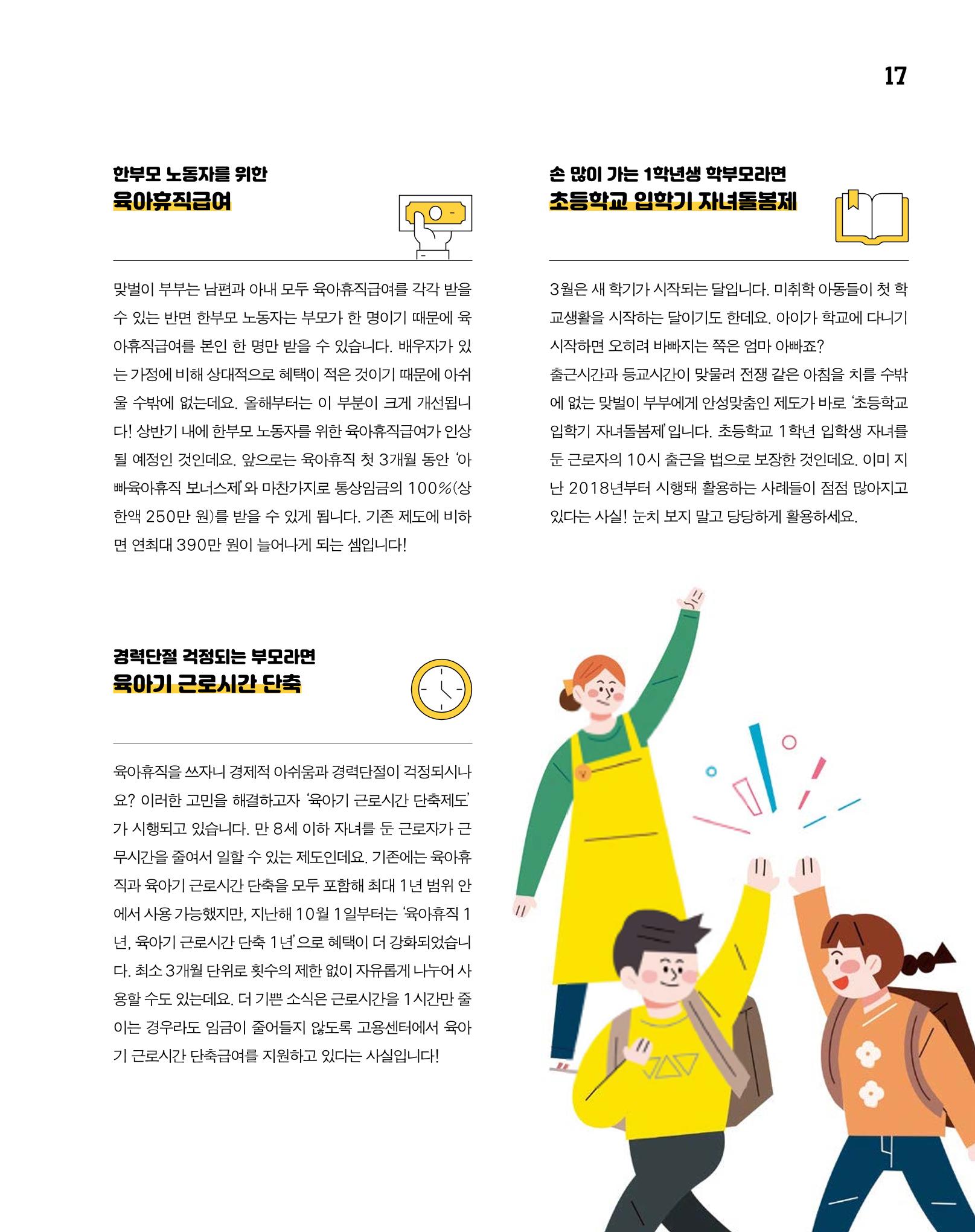 월간내일 웹진 2020년 2-3월호 17페이지