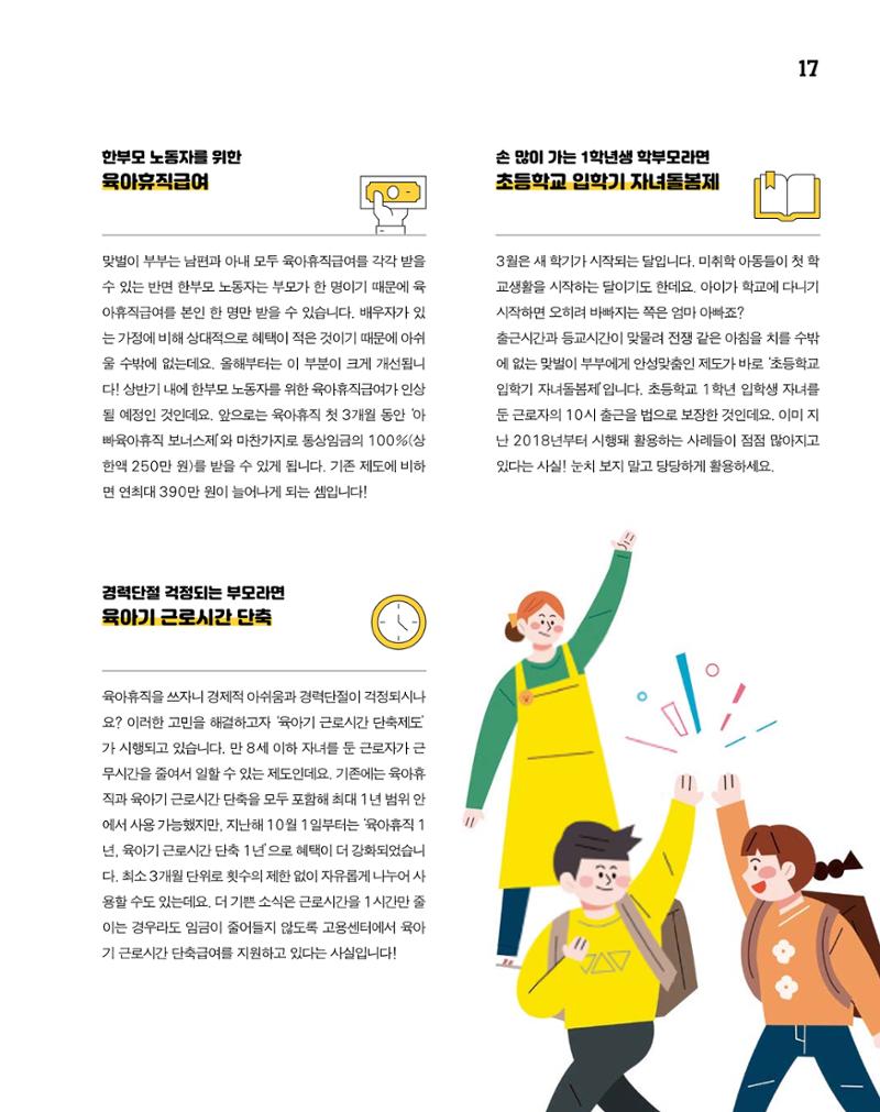 월간내일 웹진 2020년 2-3월호 17페이지