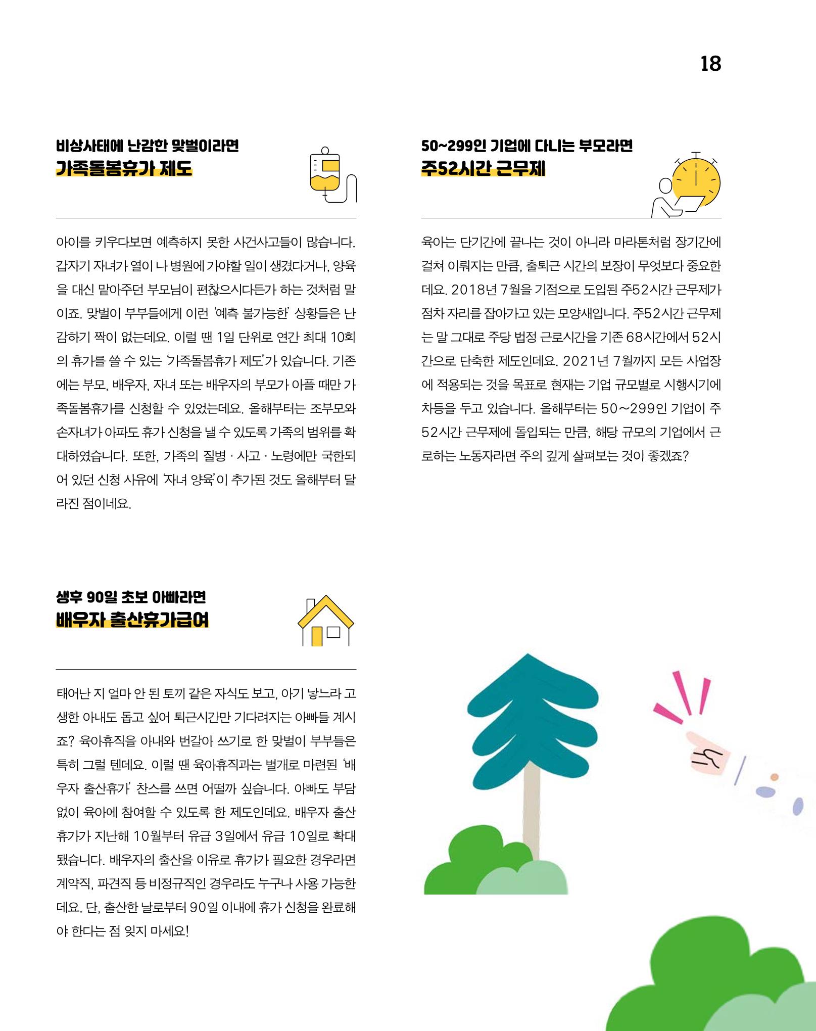 월간내일 웹진 2020년 2-3월호 18페이지