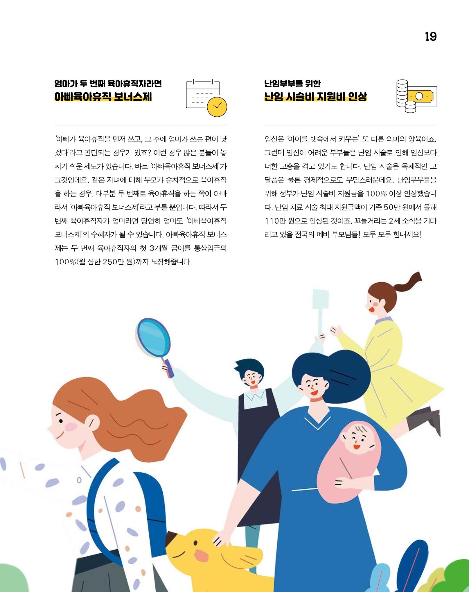 월간내일 웹진 2020년 2-3월호 19페이지