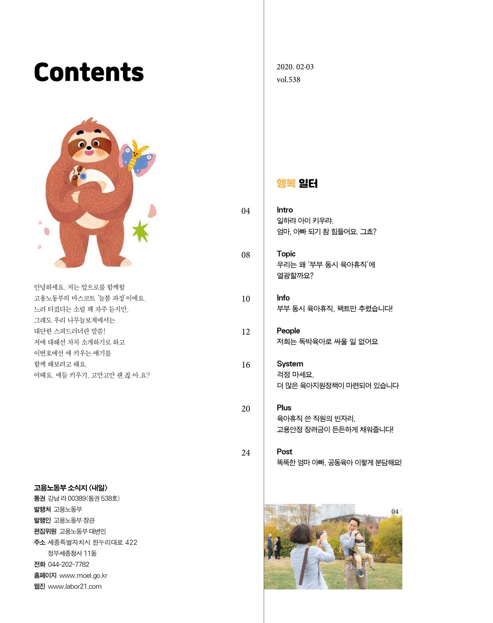 월간내일 웹진 2020년 2-3월호 2페이지