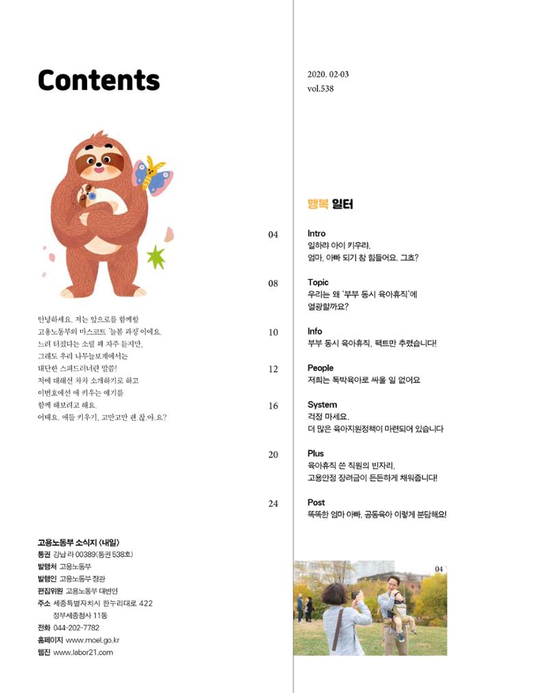 월간내일 웹진 2020년 2-3월호 2페이지