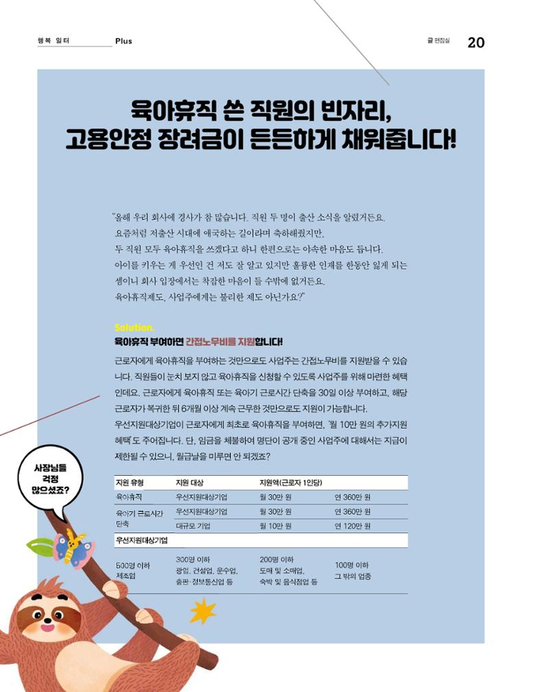 월간내일 웹진 2020년 2-3월호 20페이지