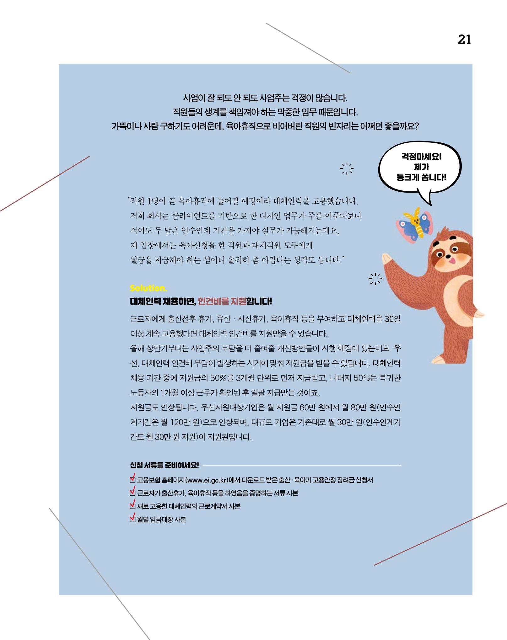 월간내일 웹진 2020년 2-3월호 21페이지