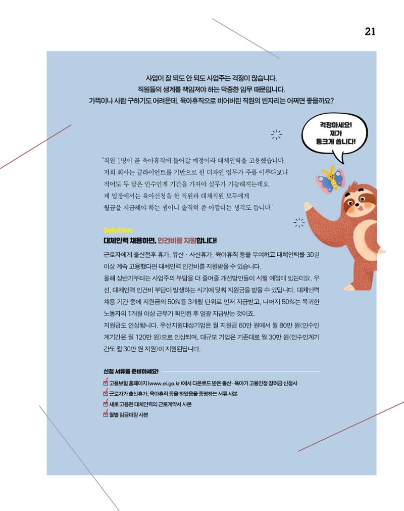 월간내일 웹진 2020년 2-3월호 21페이지