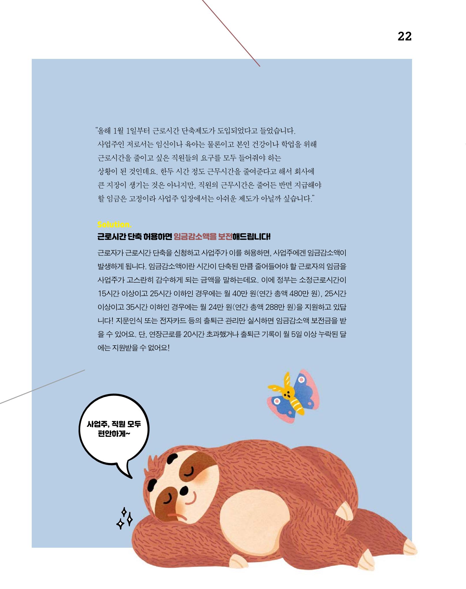월간내일 웹진 2020년 2-3월호 22페이지