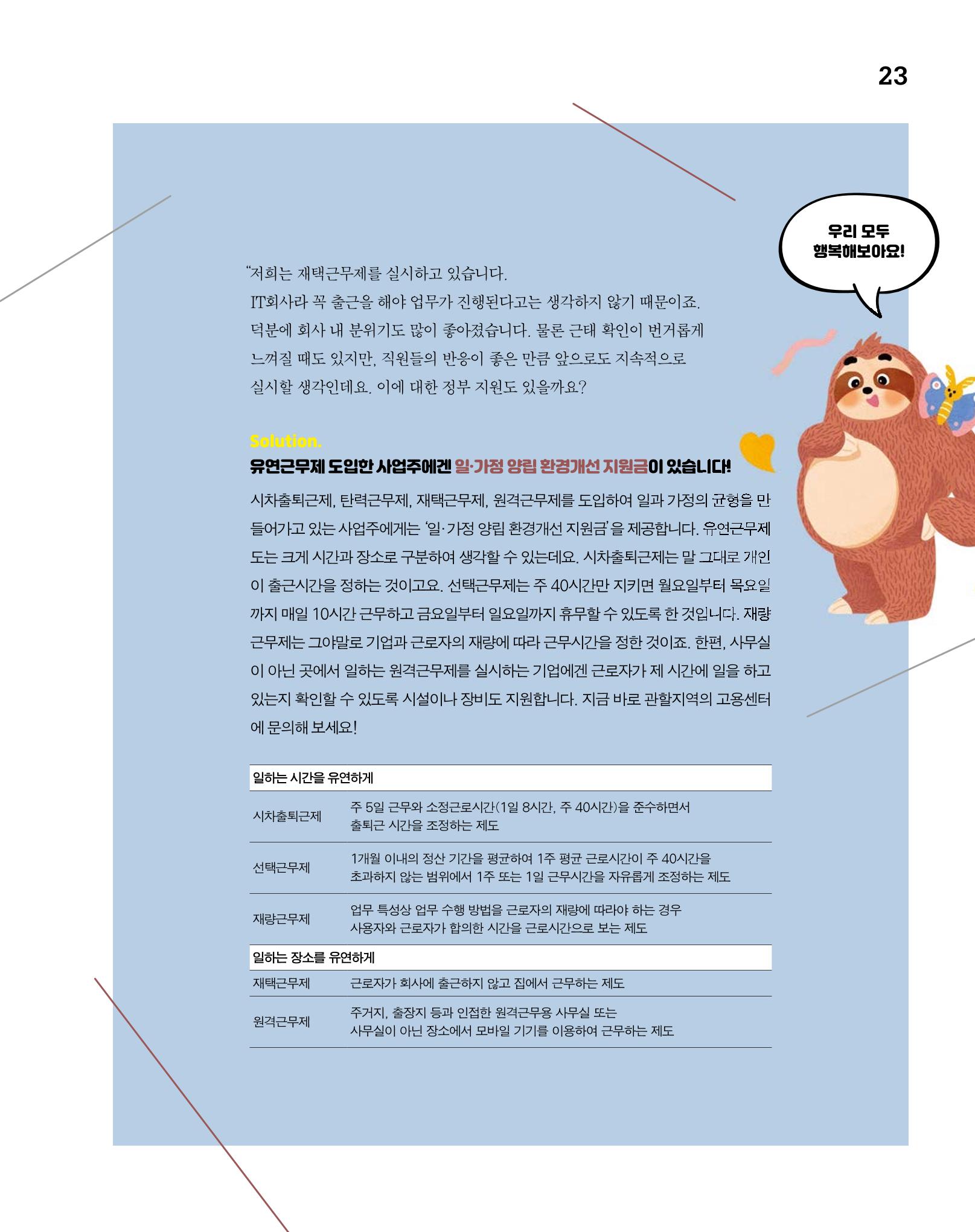 월간내일 웹진 2020년 2-3월호 23페이지