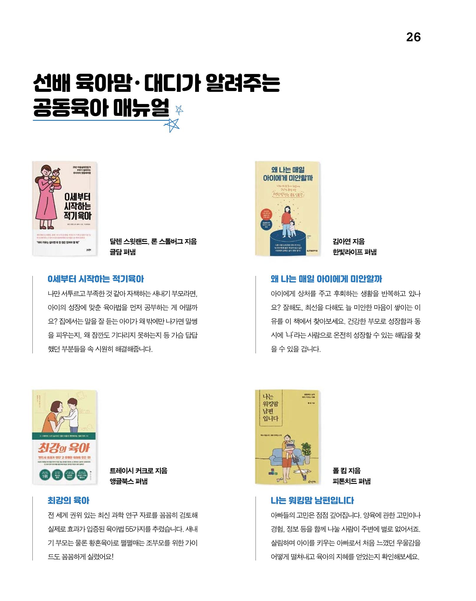 월간내일 웹진 2020년 2-3월호 26페이지