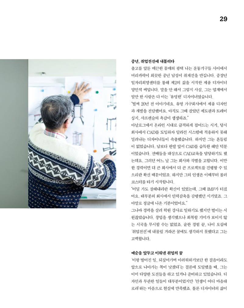 월간내일 웹진 2020년 2-3월호 29페이지
