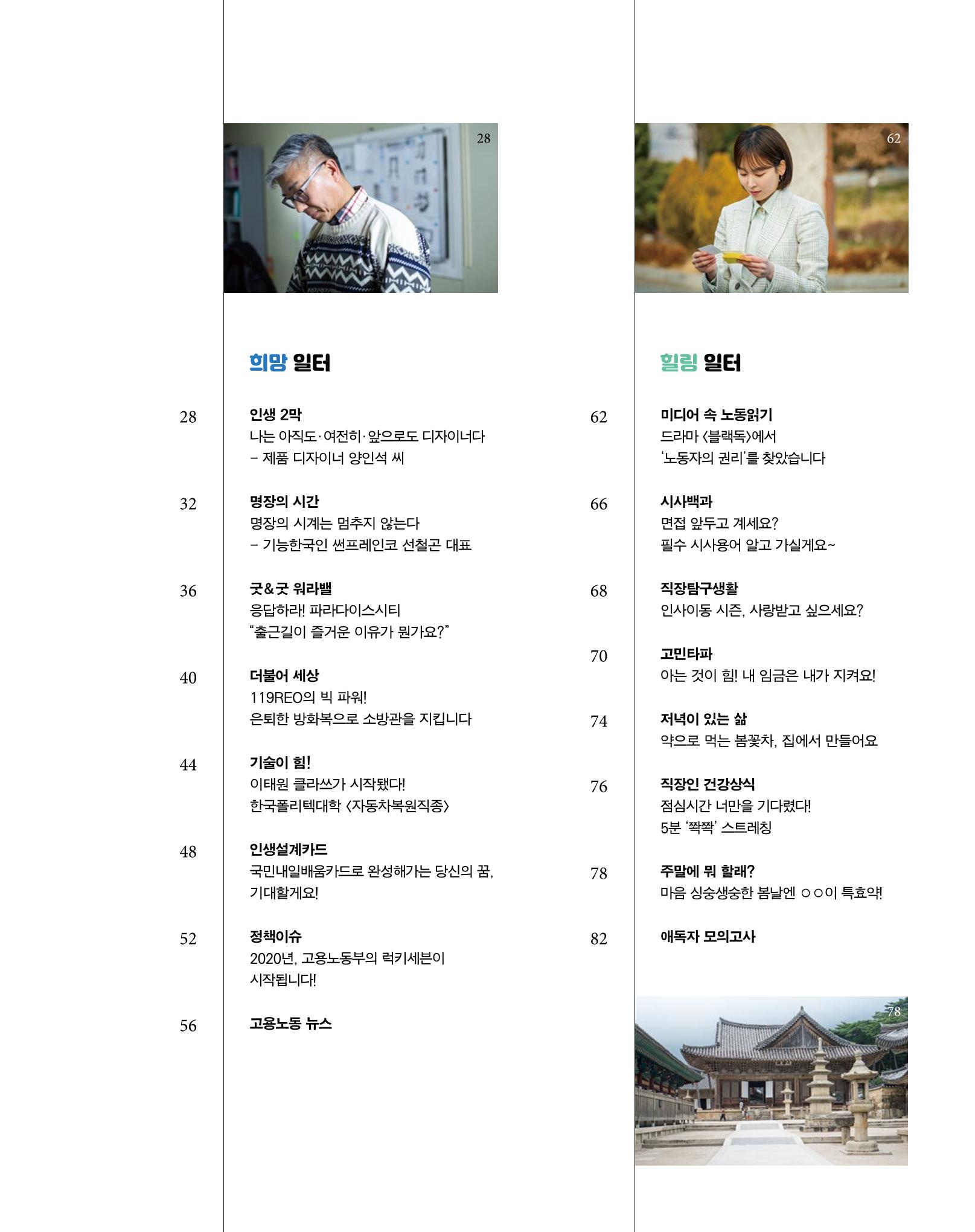 월간내일 웹진 2020년 2-3월호 3페이지
