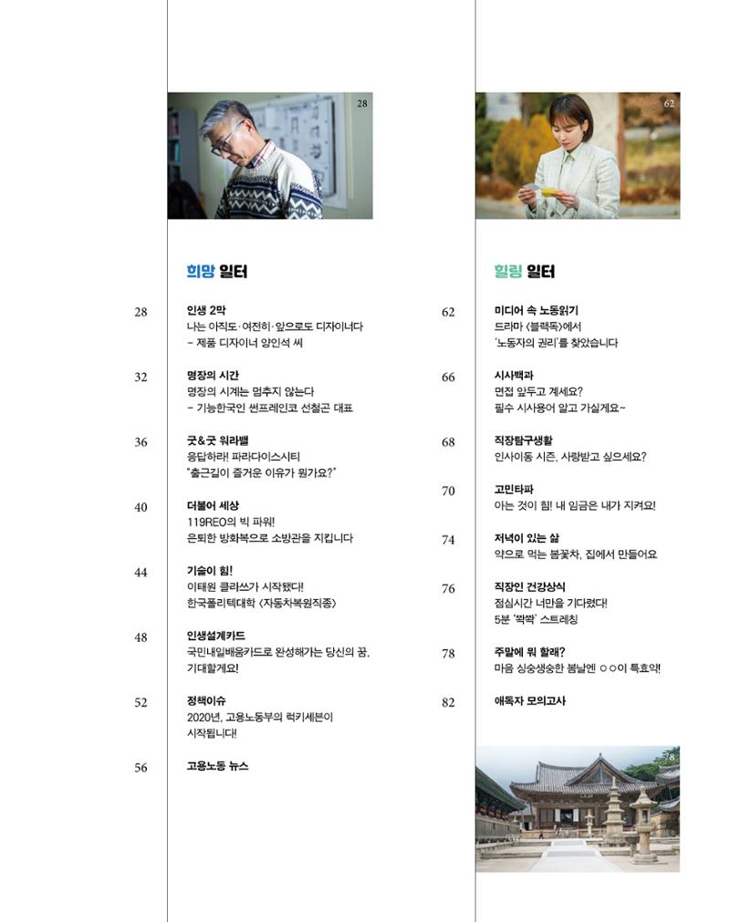 월간내일 웹진 2020년 2-3월호 3페이지