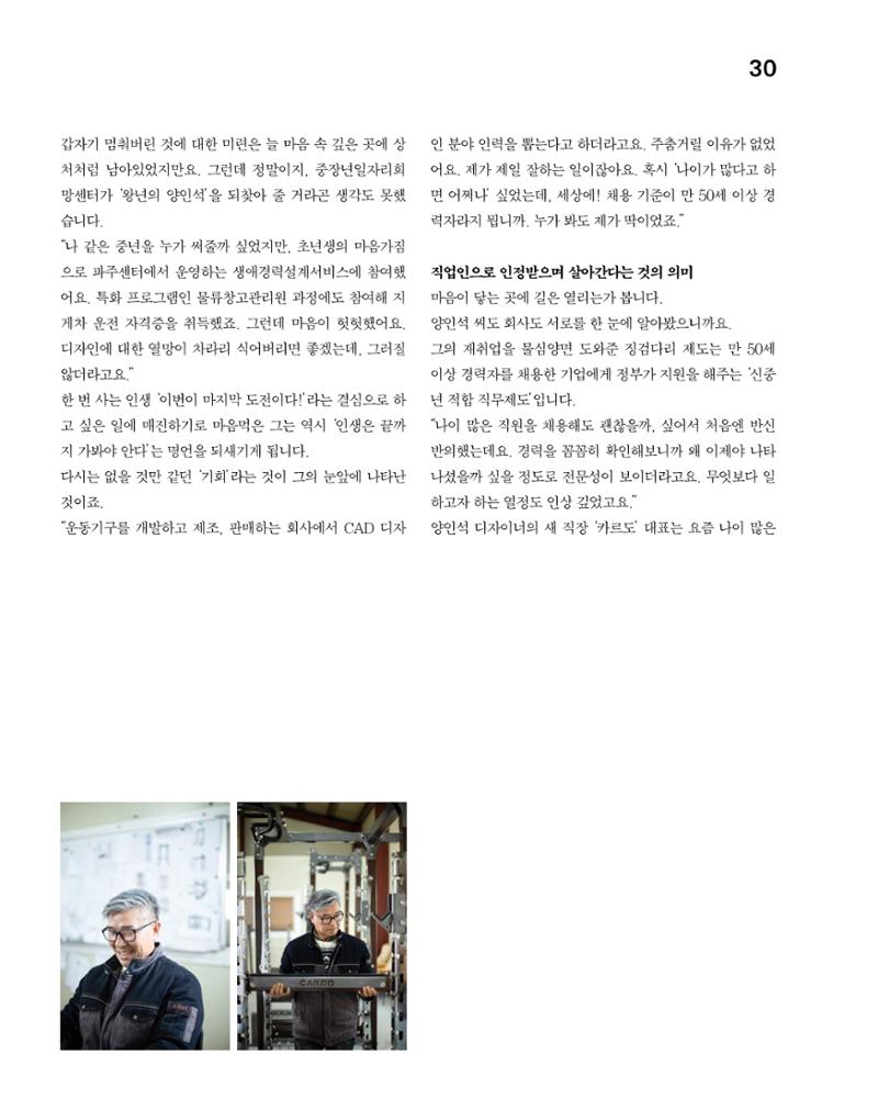 월간내일 웹진 2020년 2-3월호 30페이지