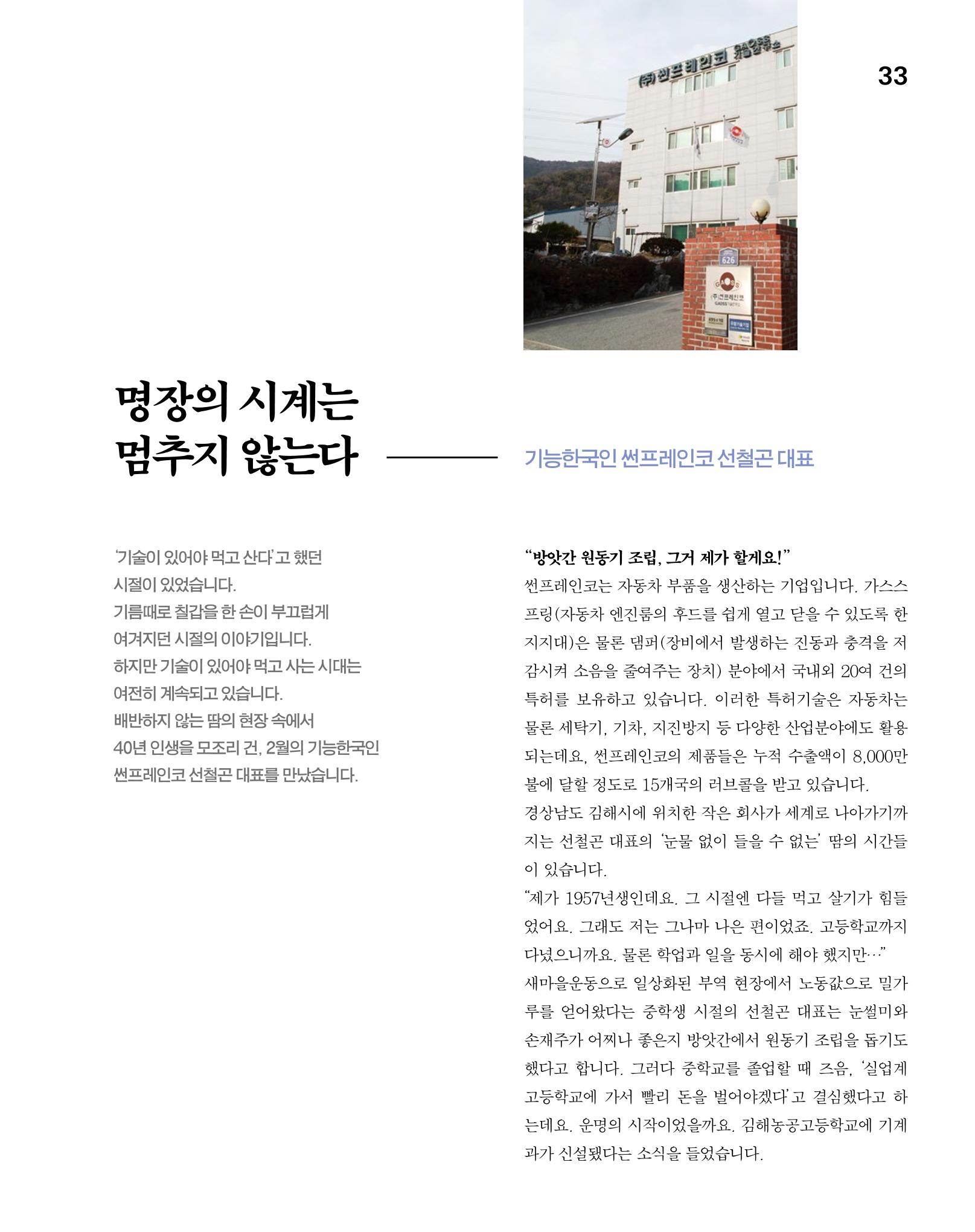 월간내일 웹진 2020년 2-3월호 33페이지